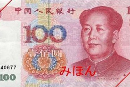 Cédula do yuan, a moeda chinesa - Banco popular da China