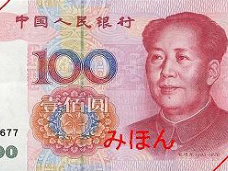Cédula de yuan, a moeda chinesa  - Banco Popular da China