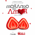 Promoção “Morango do Amor” deixa a programação da Massa FM Três Lagoas ainda mais doce com sorteios especiais!